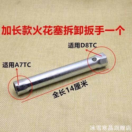 汽车、摩托车空心火花塞套筒扳手