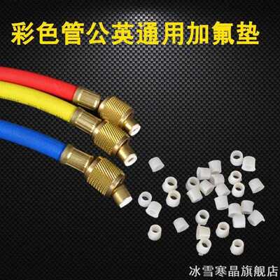 空调加氟管冷媒冷媒加氟管胶粒加液胶圈r22r134a适用皮垫密