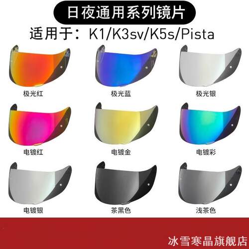 适用新款AGVK3镜片老款镜面K4