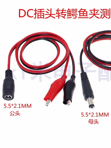 儿童电动车充电器转换线DC圆孔转鳄鱼夹子带导线适配器转接头通用