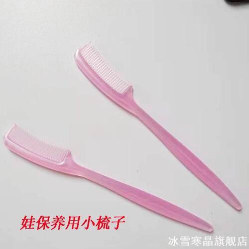 适用于3468分保养梳理可儿梳子