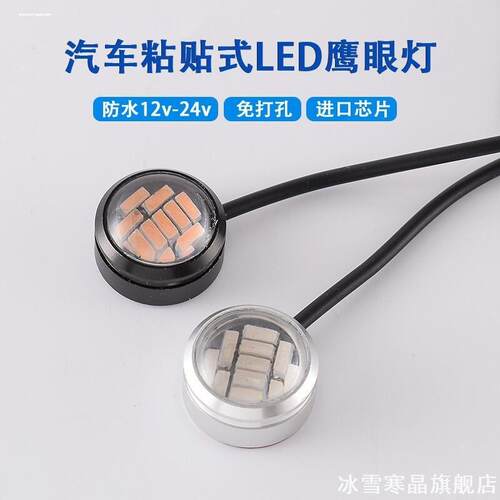 粘贴汽车改装超薄豪爵AFR12512V24V鹰眼灯杜克豪爵USR125适用
