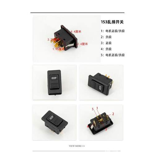 汽车玻璃升降器开关货车电动车