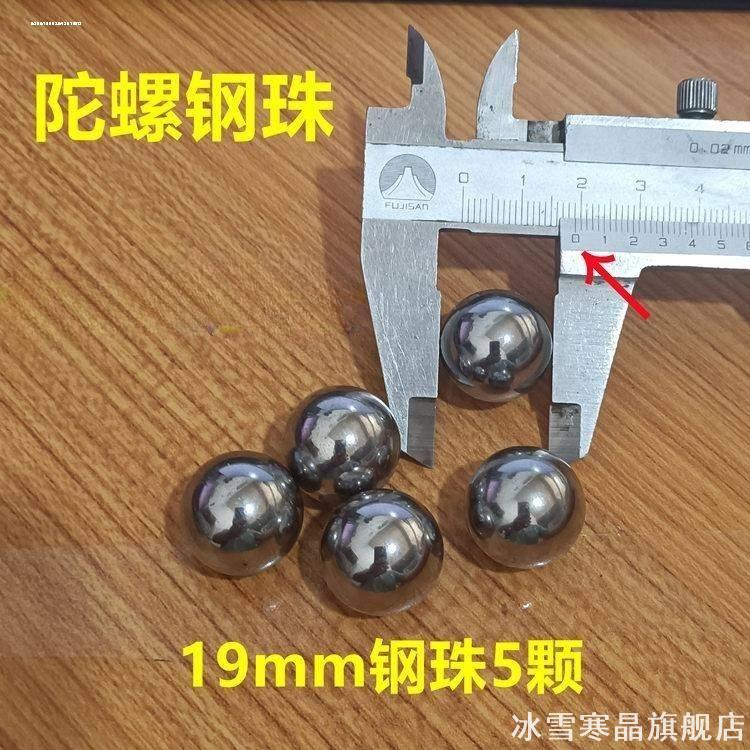 木质陀螺钢球钢珠16mm19中老年