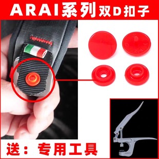适用KYT NFR NZ NX TT R2R K2头盔双D扣带安全按扣子下巴带配件