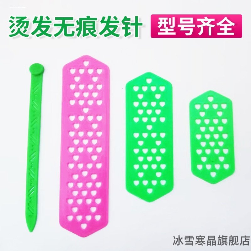 烫发发针工具无痕垫板美发热烫心