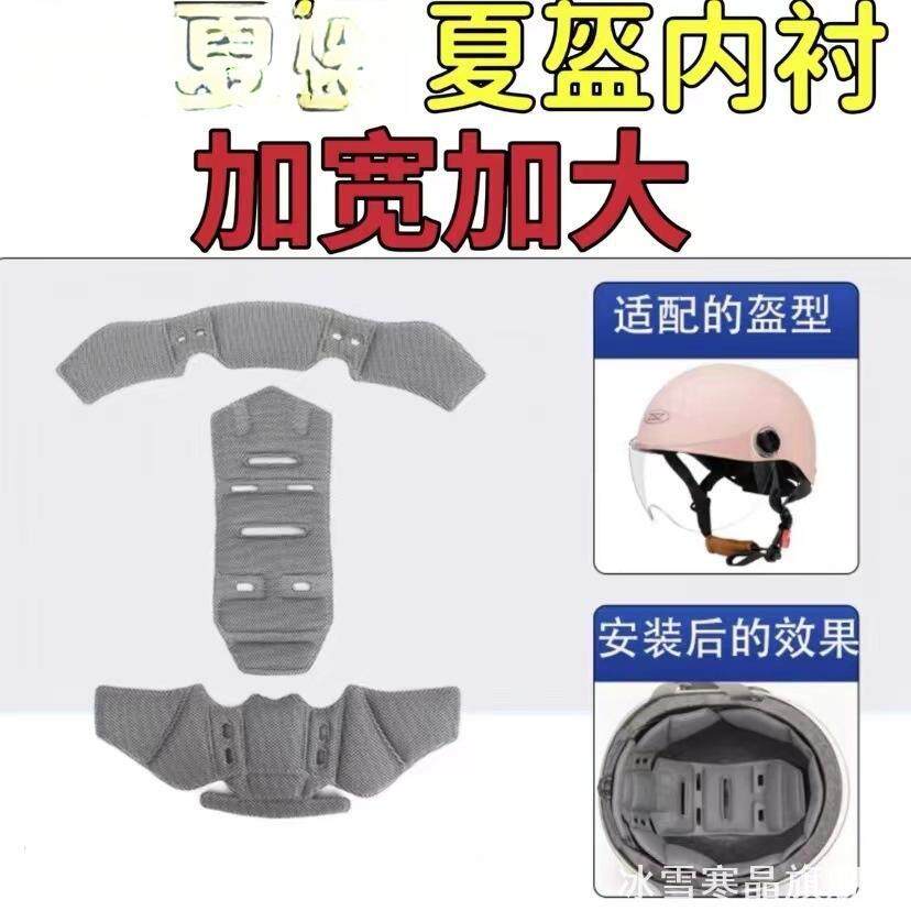 电单车垫头半盔全盔立马适用帽头头盔内衬垫爱玛夏季车海可拆卸