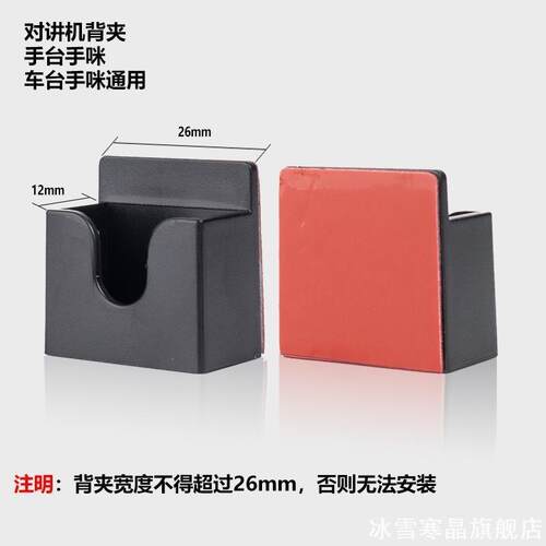 适用车台手咪支架八重洲FT7900R
