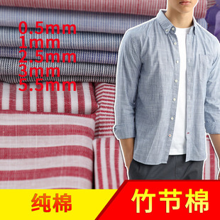 蓝白条纹布料面料纯棉裤衣料子做红白衬衫竹节棉黑白条子布头清仓