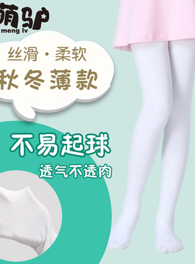 舞蹈袜女童舞蹈专用春秋儿童练功跳舞白色夏冬连裤袜打底裤袜