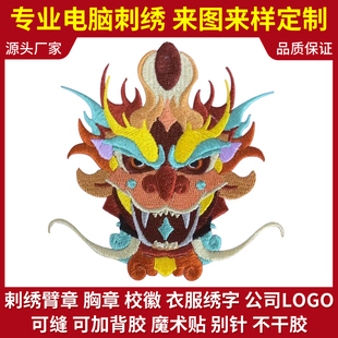 刺绣定制公司logo标志魔术贴徽章定做布贴卡通图案衣服电脑绣花