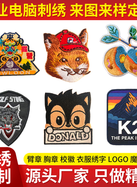 刺绣布贴卡通徽章臂章校徽魔术贴定制衣服公司LOGO图案绣花定做