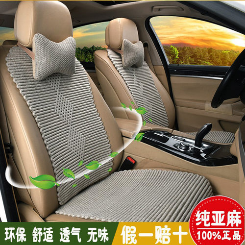 天然亚麻高端汽车坐垫四季通用夏