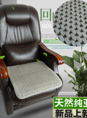 天然亚麻老板椅垫沙发垫电脑椅垫