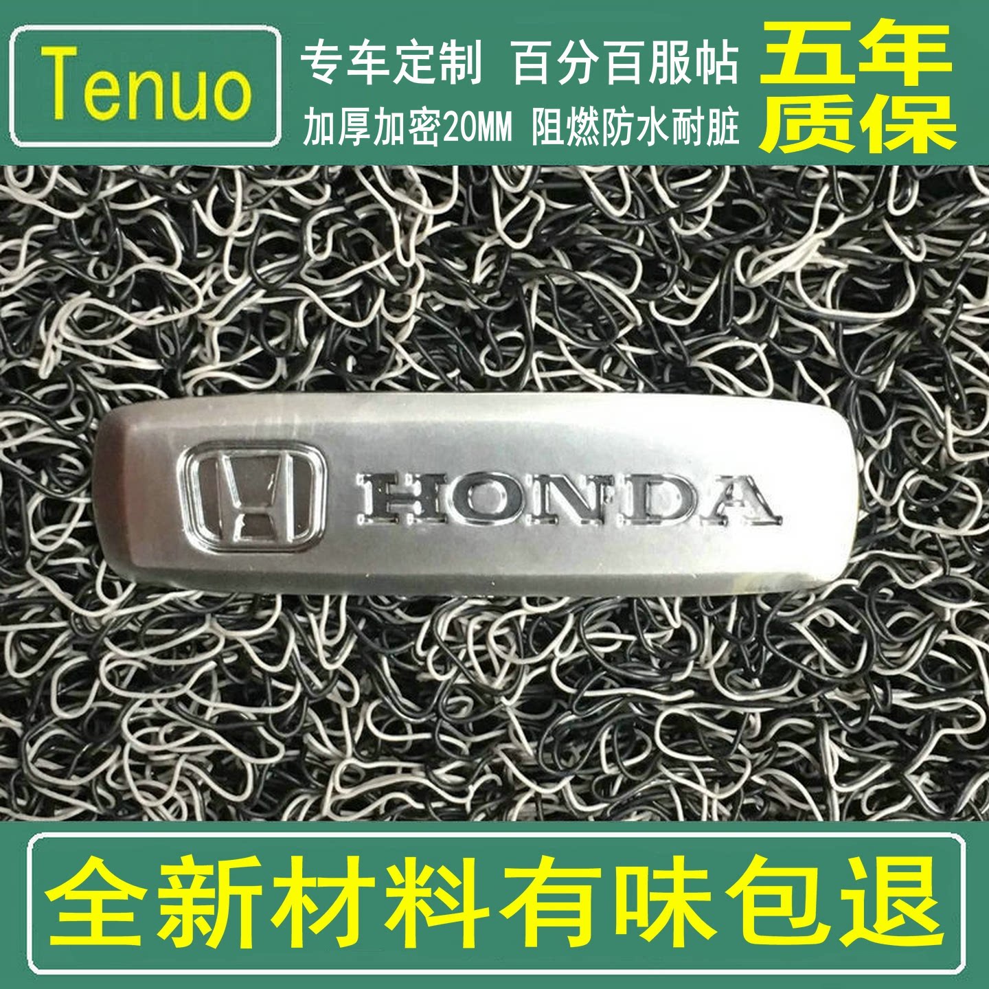 本田CRV专用脚垫 URV加厚丝圈新材料 冠道 思域汽车地毯式无味款