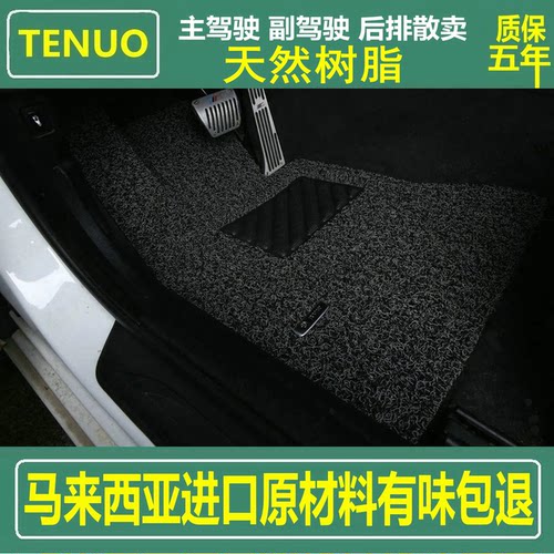 Teno单块汽车天然树脂丝圈脚垫