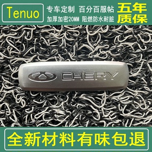 奇瑞艾瑞泽5专用脚垫 艾瑞泽8加厚丝圈新料 欧萌达汽车地毯式无味