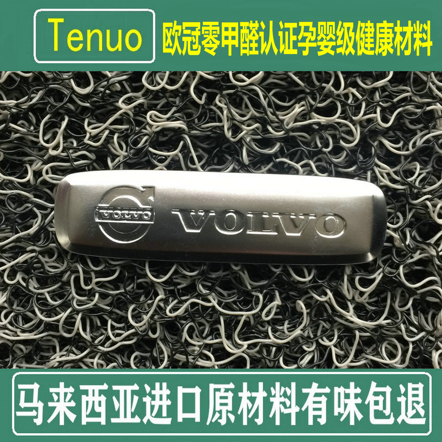 特诺欧冠零甲醛认证孕婴级材料