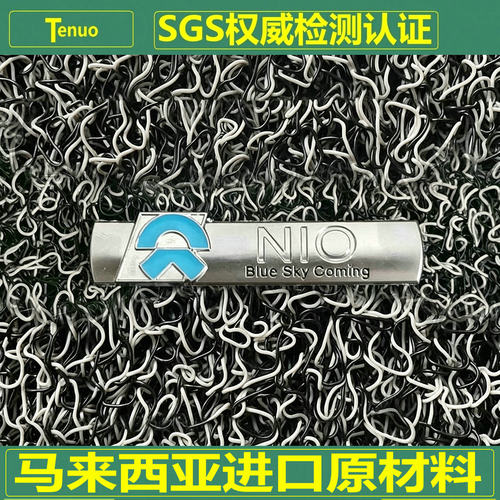 特诺蔚来汽车丝圈脚垫加厚加密