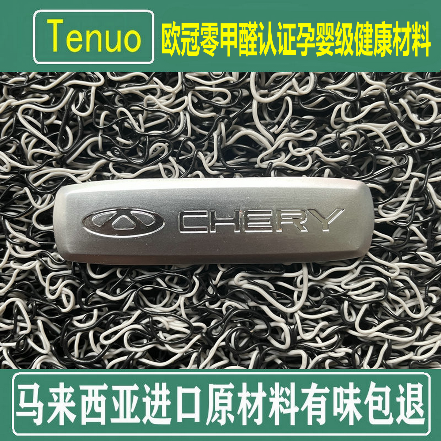 特诺欧冠甲醛认证孕婴级健康材料