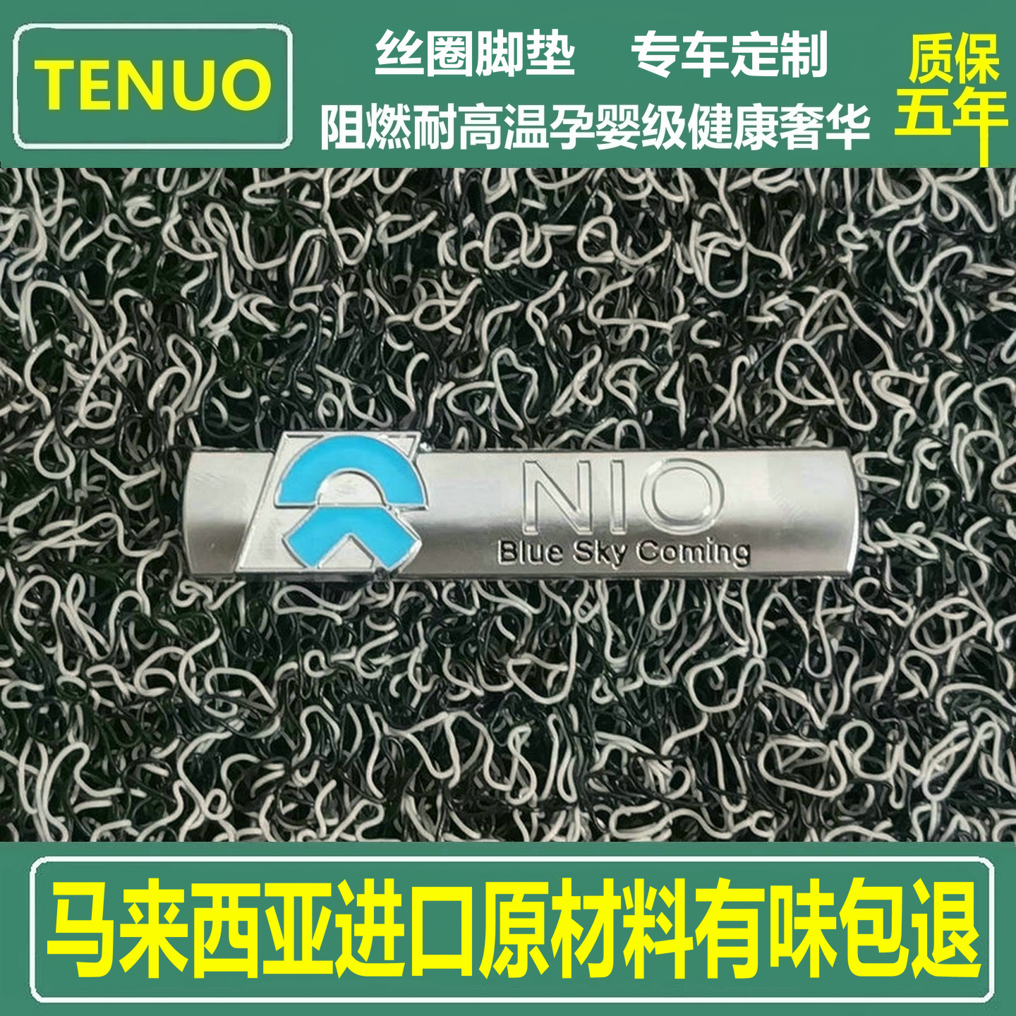 蔚来ES6专用脚垫 ET7加厚丝圈加密 ET9 萤火虫汽车地毯式无味定制