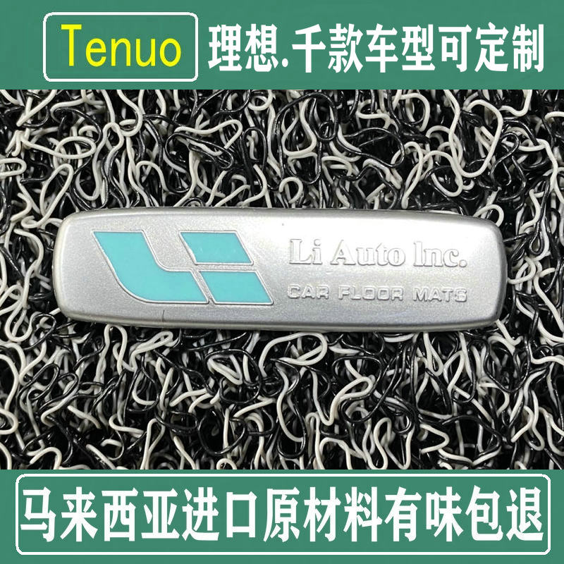 新材料无味加厚丝圈汽车脚垫