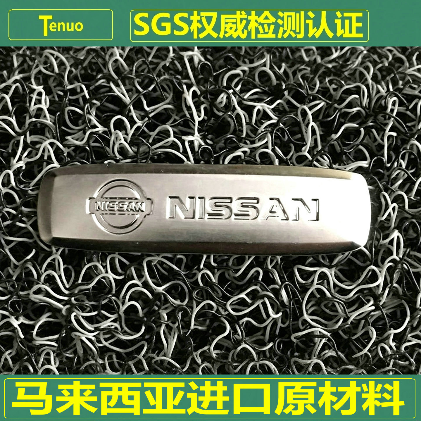 日产天籁加厚丝圈脚垫 奇骏专用地毯 轩逸 骐达 逍客汽车原厂地垫