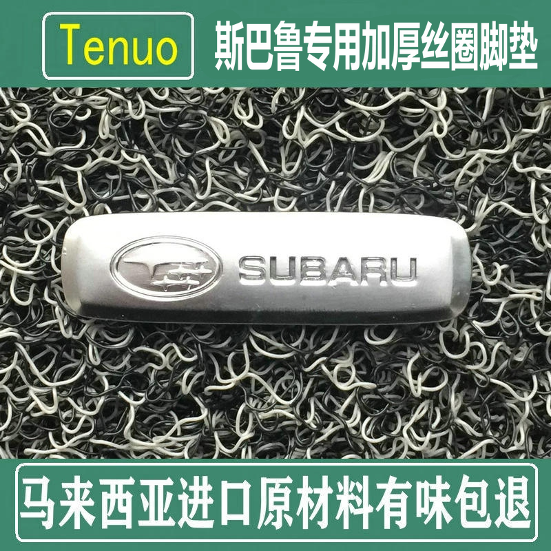 新材料无味防水汽车加厚丝圈脚垫