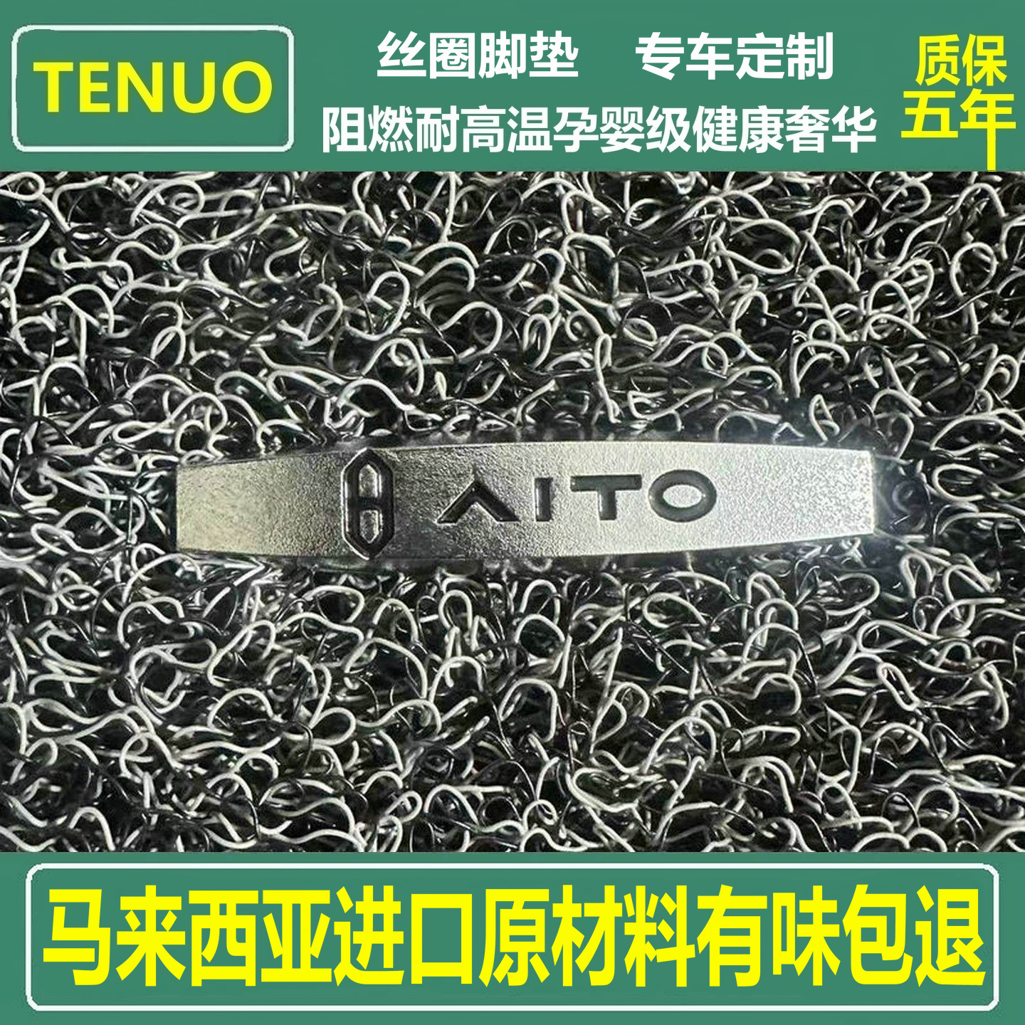 AITO问界M6专用脚垫 M7加厚丝圈 M5 M8 M9新能源汽车地毯式无味款