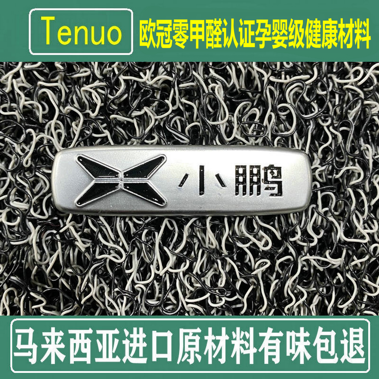 特诺欧冠零甲醛认证孕婴级材料