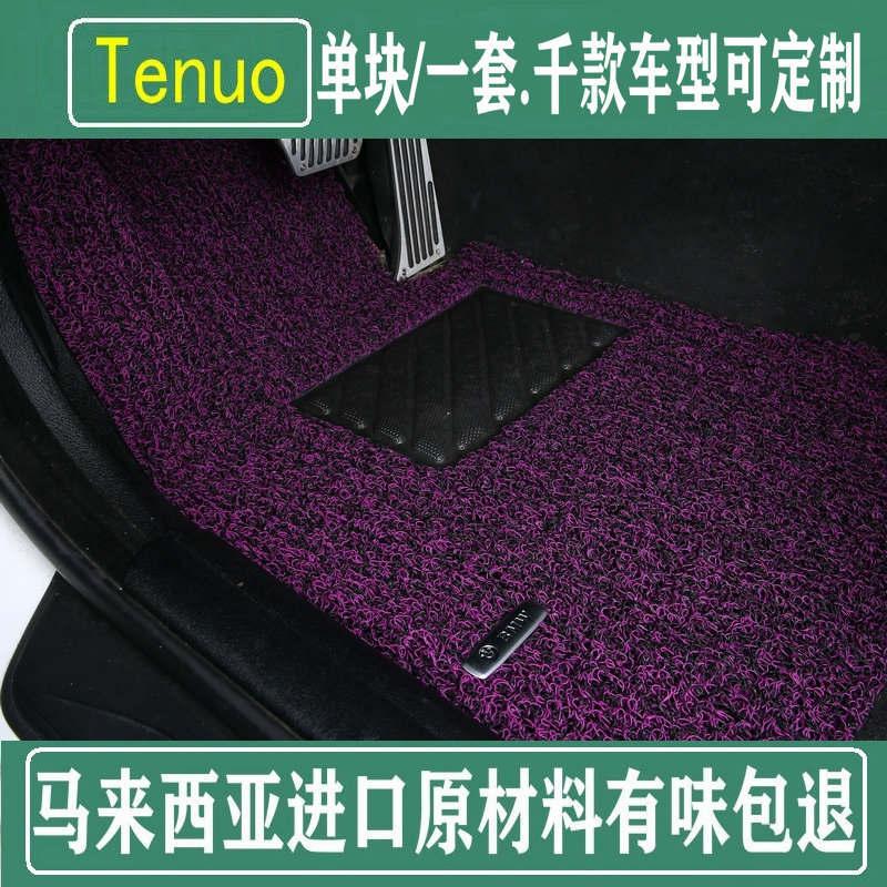 新材料无味防水汽车加厚丝圈脚垫