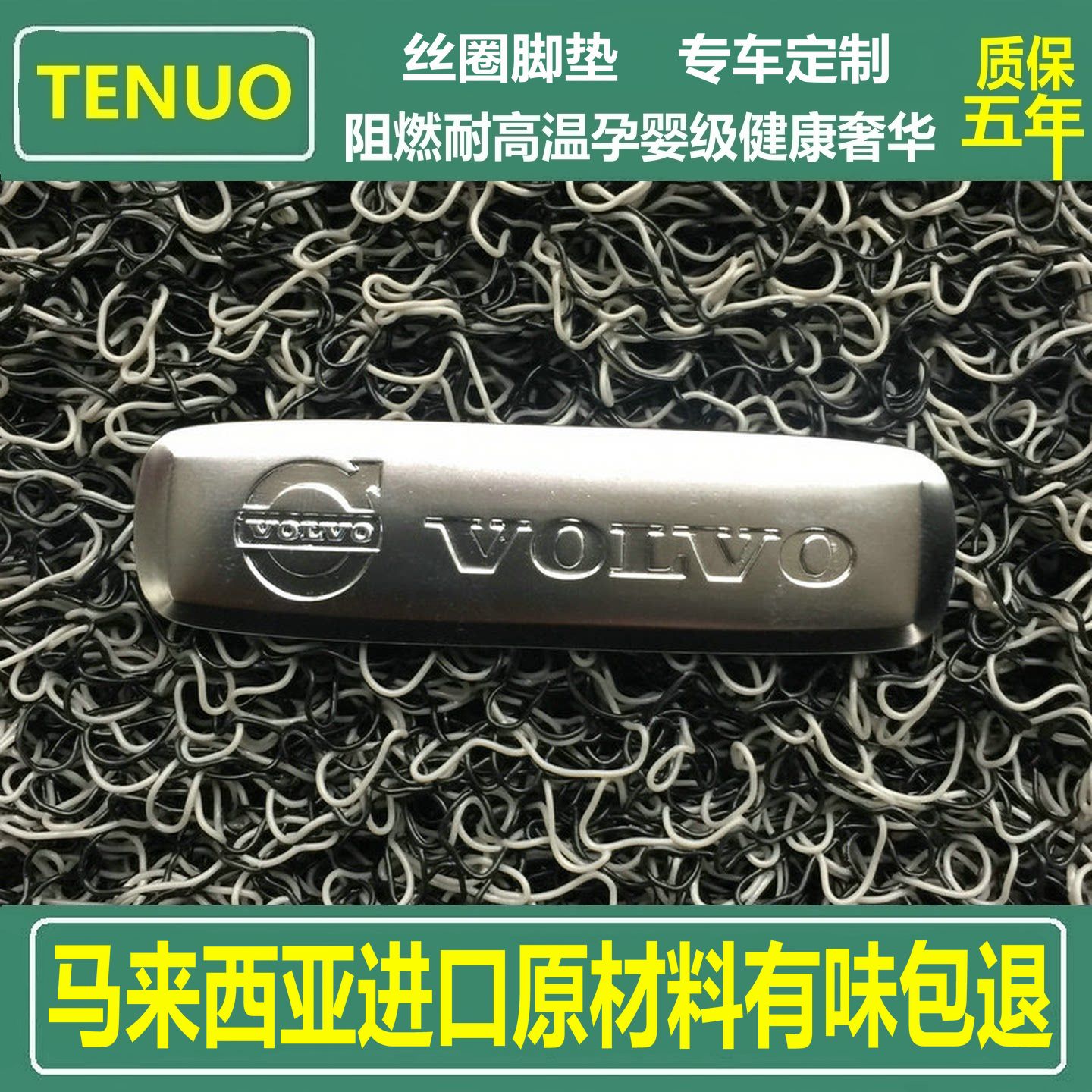 沃尔沃XC60专用脚垫 XC90加厚丝圈 XC40 XC70汽车地毯式无味定制