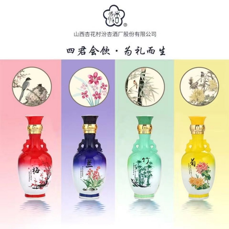 山西杏花村汾杏白酒53度4瓶梅兰竹菊礼盒装白酒清香型纯粮食酒