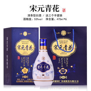 山西杏花清香汾香白酒青花小兰花30礼盒装送礼纯粮食酒固态发酵
