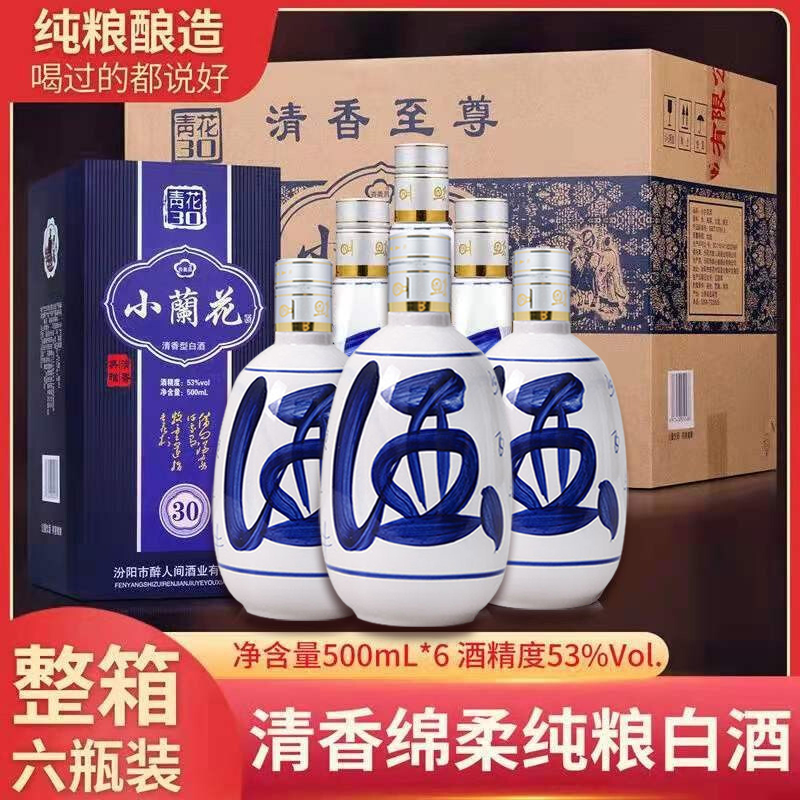 山西53度500ml*6瓶小花青花白酒