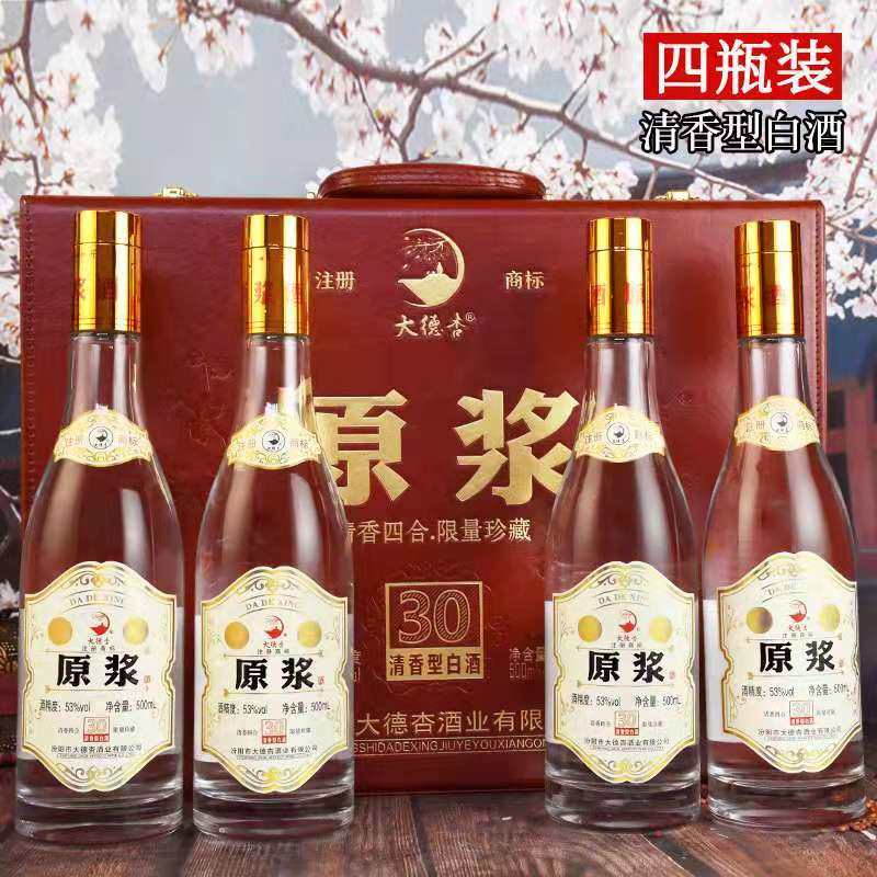 山西汾老酒高档皮箱礼盒装原浆30清香型高粱酒500ml*4瓶送礼品酒