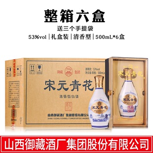杏花村产地白酒500ml*6盒青花老酒50清香型纯粮酿造礼盒送礼推荐
