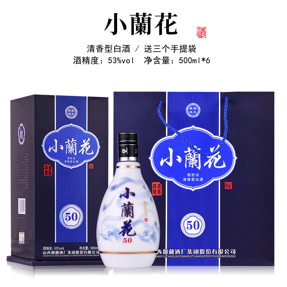 山西杏花清香汾白酒青花小兰花50白酒礼盒装送礼纯粮食酒固态发酵