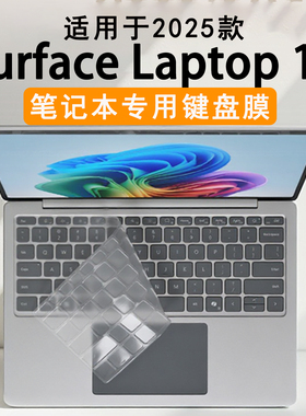 适用于Surface Laptop 13键盘膜微软笔记本骁龙X Plus电脑按键防尘垫键位套2095亮铂金Laptop 7/5专用屏幕膜