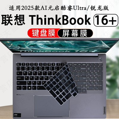 适用联想ThinkBook16+键盘膜