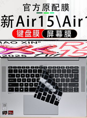 适用联想小新Air15键盘膜AIR13键位套2025款按键防尘垫罩ARP10键盘保护膜15.3寸高清屏幕膜防蓝光辐射钢化膜
