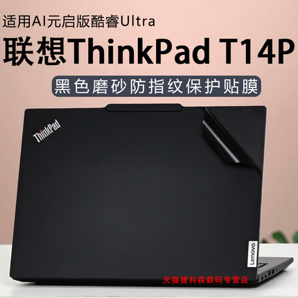 适用联想ThinkPad T14P笔记本保护膜2025款Gen3电脑贴纸T14S机身贴膜neo14全套膜14寸高清屏幕膜蓝光钢化膜