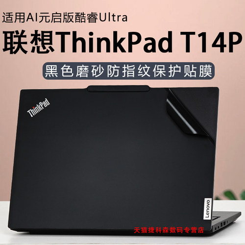 联想ThinkPadT14P保护膜