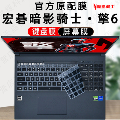 适用宏碁暗影骑士擎6键盘膜
