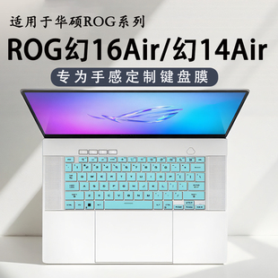 适用于ROG幻16Air键盘膜2025款 幻14AIR笔记本键位套GU605C按键防尘垫罩酷睿Ultra键位保护膜铂月白16寸屏幕膜