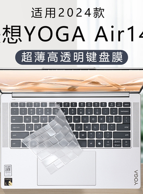 适用联想yogaAir14S键盘膜YOGAPro14S按键防尘垫骁龙键位套AI元启专用蓝光屏幕贴膜全屏覆盖