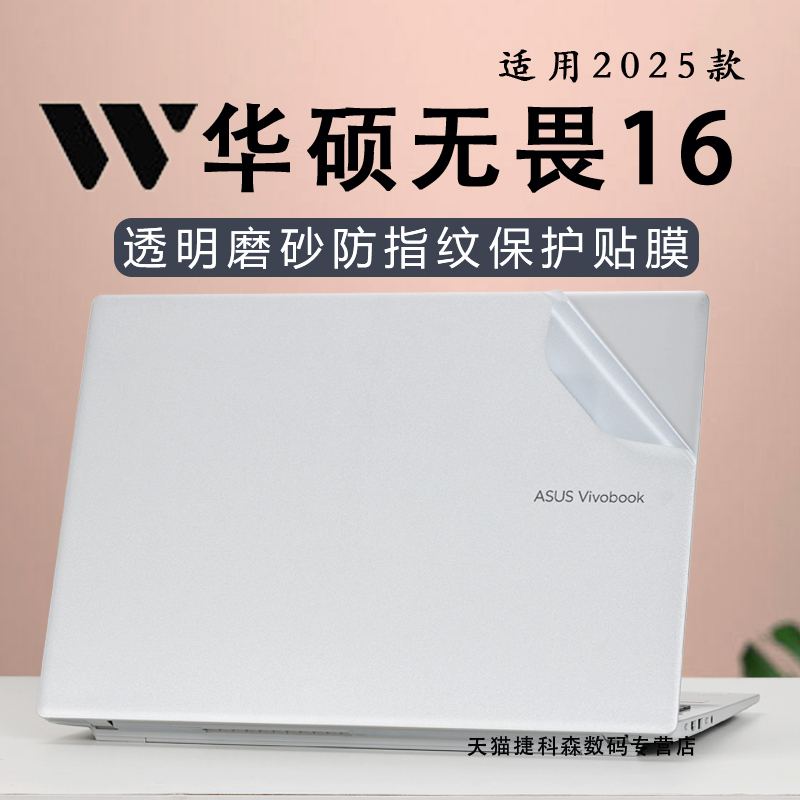 适用华硕无畏16外壳保护膜2025款锐龙版笔记本贴膜无畏Pro16电脑贴纸M1607H13代酷睿机身膜16寸高清钢化屏膜
