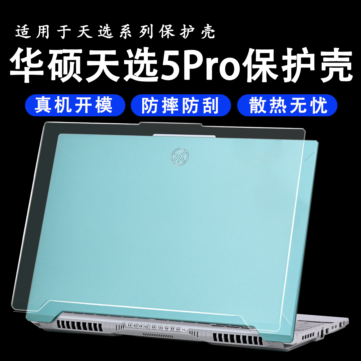 适用于华硕天选5Pro保护壳天选6Pro电脑保护套FX608L防摔壳锐龙版笔记本机身套透明磨砂全包边屏幕膜键盘膜