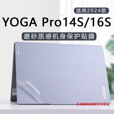 适用联想YOGAPro14S电脑贴纸