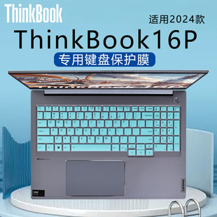 2024款 凹凸键位21J80防尘垫16英寸笔记本屏幕膜13代i9保护贴膜2022钢化膜 ThinkBook 16P电脑键盘膜酷睿版